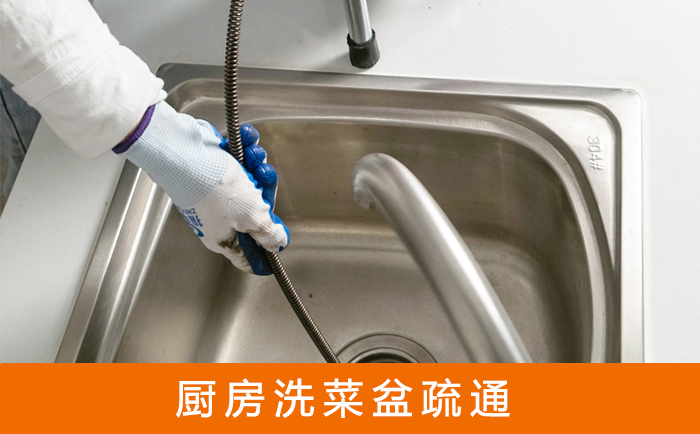 乐山洗菜池疏通